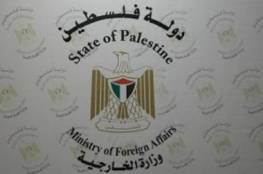 الخارجية تصدر توضيحا حول تأجيل التصويت لانضمام فلسطين لعضوية منظمة السياحة العالمية