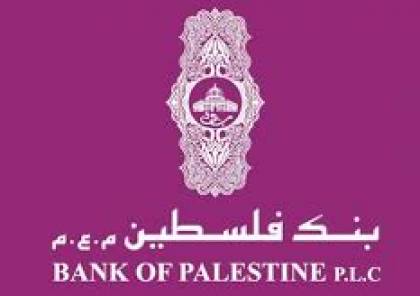 Global Finance العالمية تمنح بنك فلسطين جائزة "أفضل بنك في فلسطين”