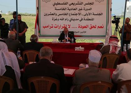 التشريعي يعقد جلسة على حدود غزة