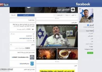 يديعوت تنشر تفاصيل حرب الفيسبوك بين حماس وصفحة منسق الشئون المدنية
