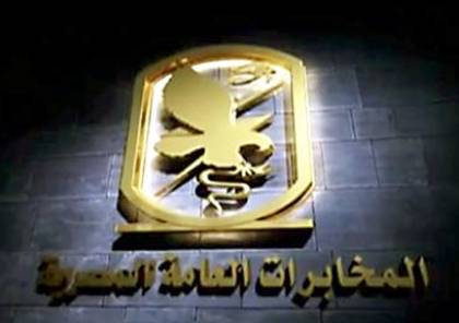 المخابرات المصرية تعينّ اللواء أحمد عبدالخالق مسؤولاً عن الملف الفلسطيني