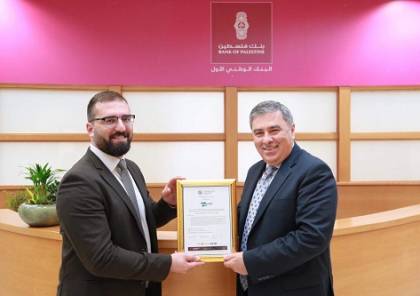 بنك فلسطين أول مؤسسة مصرفية فلسطينية تحصل على شهادة الإلتزام بمعايير أمن المعلومات 