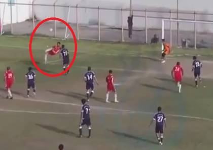 لاعب فلسطيني يسجل هدفا خياليا على طريقة روني (فيديو)