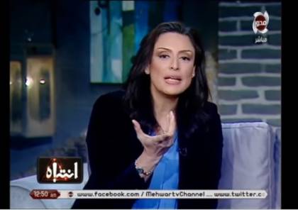 إيقاف مذيعة مصرية بسبب حديث "جنسي" على الهواء (شاهد)