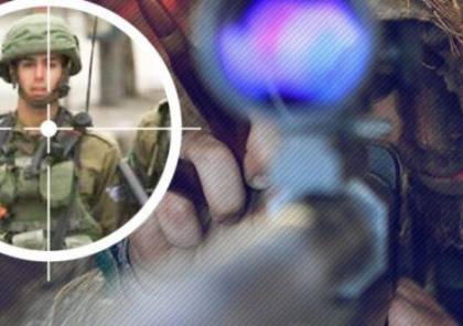 الاحتلال يكشف: الجندي القتيل على حدود غزة كان بوضعية القنص