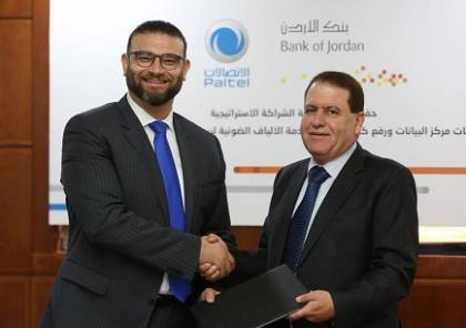 بنك الأردن وبالتل يوقعان اتفاقية للاستفادة من خدمات "مركز بيانات بالتل"