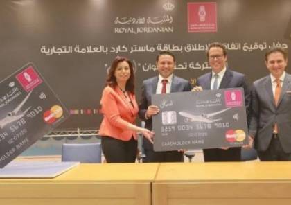 اتفاقية بين بنك فلسطين والأردن لإصدار بطاقة "أميالي"