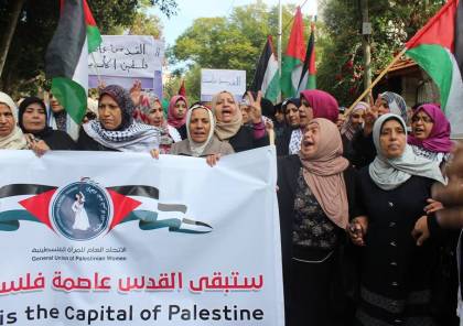غزة: مسيرة نسائية تنديداً بقرار ترامب الاعتراف بالقدس عاصمة لإسرائيل