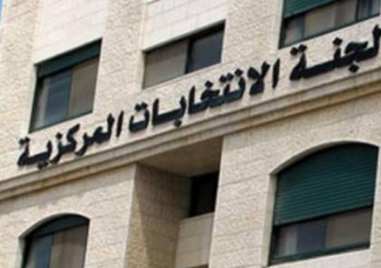 انتخابات المركزية: المحكمة تقرر عدم اجراء انتخابات الاعادة في بيت عوا وتفوح