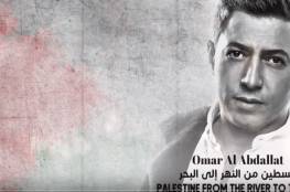 عمر العبداللات يطلق 21 أغنية بأسماء المدن الفلسطينية في ألبوم "من النهر إلى البحر" 