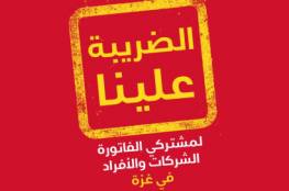 الوطنية موبايل تطلق حملة "الضريبة علينا" لمشتركي غزة