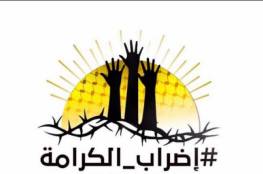 اليوم الـ34 لاضراب الاسرى و اللجنة الوطنية لإسناد الإضراب تعلن تصعيد فعالياتها