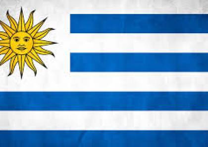 الأوروغواي تؤكد التزامها بقرارات الشرعية الدولية حول القدس