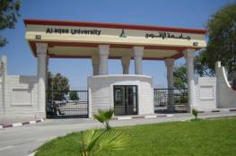 غزة : العاملون بجامعة الاقصى يطلقون مبادرة ويعلقون الدوام الثلاثاء