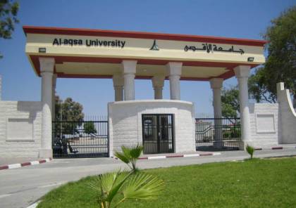 غزة : العاملون بجامعة الاقصى يطلقون مبادرة ويعلقون الدوام الثلاثاء