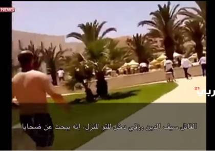 شاهد الفيديو: لقطات جديدة من هجوم سوسة المسلح