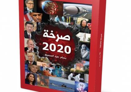 بسام عبد السميع  في أول توقيع بـ"الشارقة الدولي للكتاب 2020"