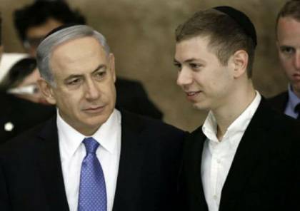 يائير نتنياهو يفضح والده رئيس الوزراء بصفقات الغاز: 20 مليار دولار