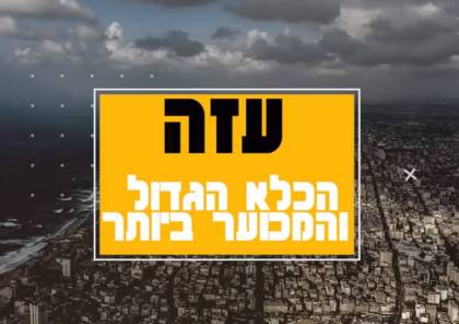 اطلاق موقع مسيرة العودة باللغة العبرية "צעדת השיבה"
