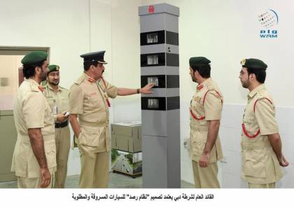 الامارات : القائد العام لشرطة دبي يعتمد تصميم "نظام رصد" للسيارات المسروقة والمطلوبة