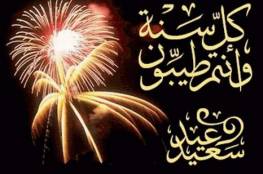 الحكومة تحدد عطلة عيد الاضحى المبارك