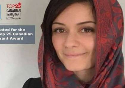 فلسطينية من غزة تفوز بجائزة أفضل مهاجرة كندية