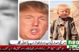 ترامب جديد : ولد في باكستان واسمه داوود خان!