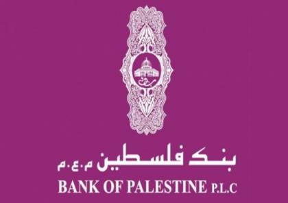 حملة أسهم بنك فلسطين يوافقون على صفقتي "التجاري" و"الإسلامي العربي"
