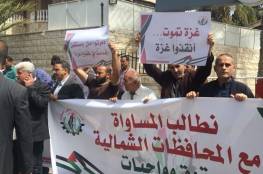 غزة : وقفة احتجاجية لمطالبة الحكومة بدفع رواتب الموظفين
