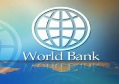 البنك الدولي: عدم الاستقرار التحدي الأكبر في الشرق الأوسط
