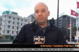هكذا دخل الصحفي الإسرائيلي إلى بيت الشهيد التونسي "الزواري"
