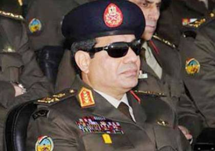 مصدر عسكري مصري :السيسي يعلن الاستقالة رسميًا الاثنين المقبل