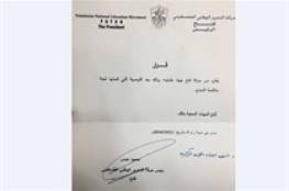 الرئيس يفصل النائب جهاد طمليه من حركة فتح و 17 آخرين