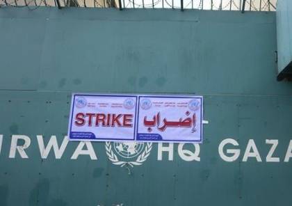 إضراب في مكاتب "الأونروا" الإدارية في كل من غزة والقدس