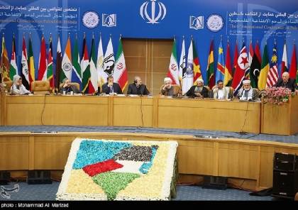  البيان الختامي لمؤتمر طهران: خيار المقاومة السبيل الوحيد لتحرير فلسطين
