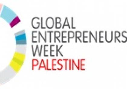 انطلاق فعاليات أسبوع الريادة العالمي "الرابع" في فلسطين