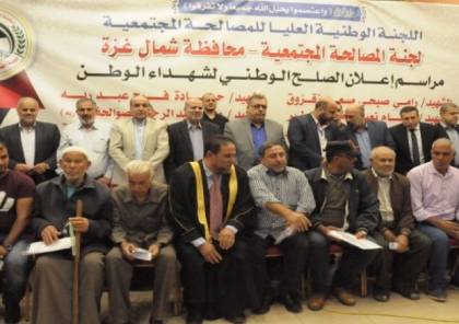 المصالحة المجتمعية :عقد صلح بين 12 عائلة من ضحايا الانقسام بغزة