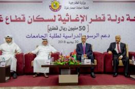 منحة قطرية بقيمة 50 مليون ريال لطلبة جامعات غزة