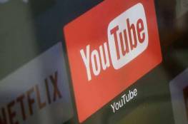 "يوتيوب" تضيف أفلاماً مجانية مدعومة بالإعلانات