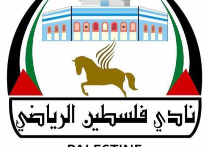 نادي فلسطين الرياضي يدشن مدرسة فلسطين لكرة القدم