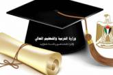 "التعليم العالي" تعلن عن منح دراسية في السعودية وكوبا