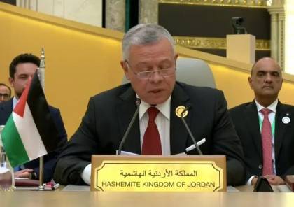 الملك عبد الله الثاني: حل الدولتين هو السبيل الوحيد لإنهاء معاناة الشعب الفلسطيني