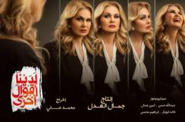 التلفزيون السعودي يدخل رمضان بـ "ستة مسلسلات" مصرية