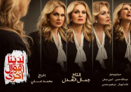 التلفزيون السعودي يدخل رمضان بـ "ستة مسلسلات" مصرية