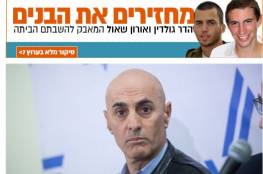 جنرال اسرائيلي يدعو لاعتقال قادة حماس بالضفة من أجل الإفراج عن الجنود الأسرى