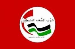 حزب الشعب: يجب تعزيز دور منظمة التحرير الفلسطينية وإصلاح مؤسساتها