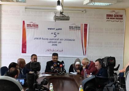 مركز غزة يعقد المؤتمر الخامس للانتهاكات ضد حرية الإعلام
