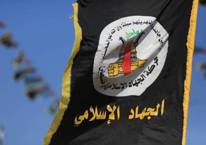 الجهاد الاسلامي لـ"سما" : لا علاقة لنا بصاروخ غزة أمس وزيارة النخالة للقاهرة معدة مسبقاً
