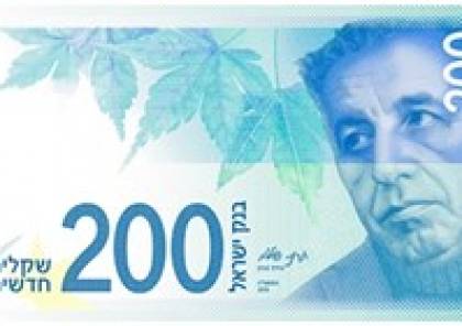 اصدار ورقة نقدية جديدة من فئة 200 شيقل
