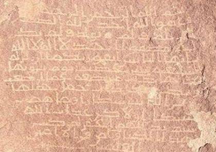 مواطن سعودي يكتشف صخرة أثرية منحوت عليها آيات قرآنية